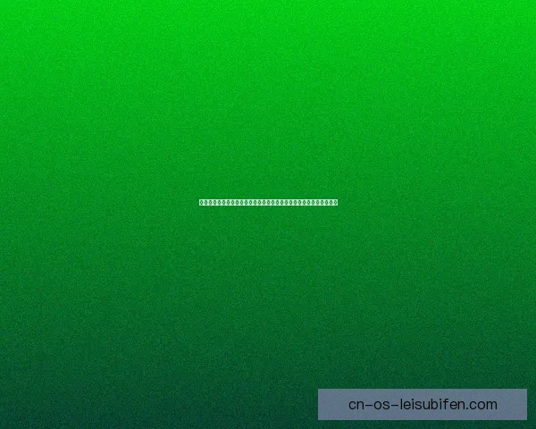 拜仁慕尼黑险胜特莱克姆波恩三分优势彰显强队韧性与关键时刻掌控力